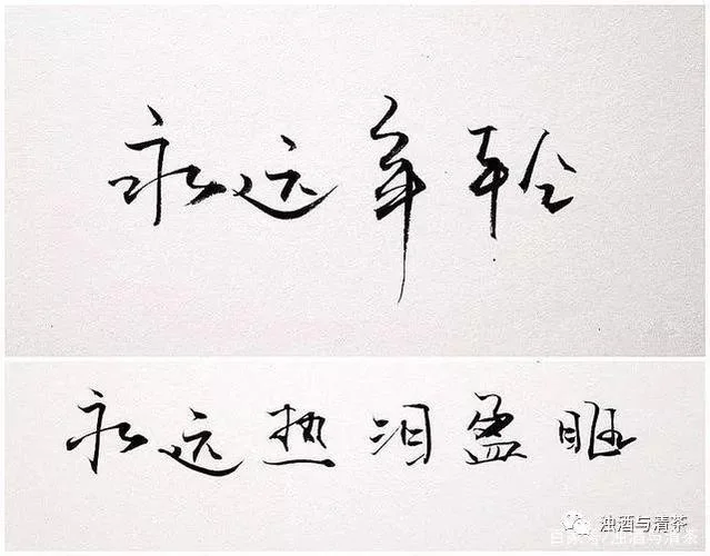 永远热泪盈眶出自哪里_2