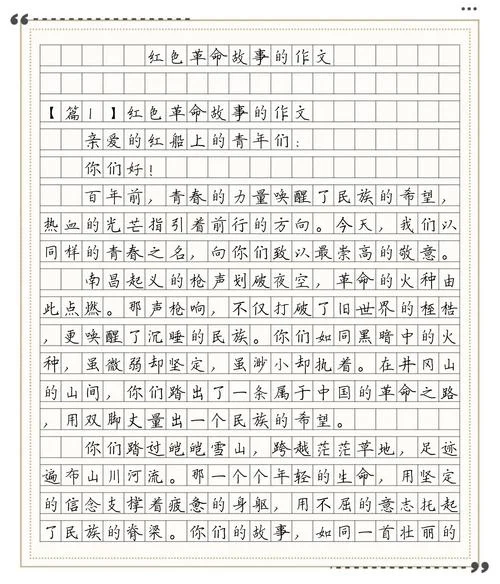 历史革命小故事 500字-革命故事短史