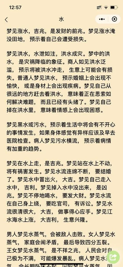 梦见大水游泳是什么预兆_2