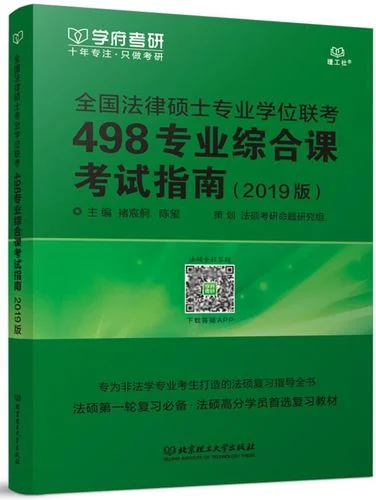 法学专业考研专业课考什么_2