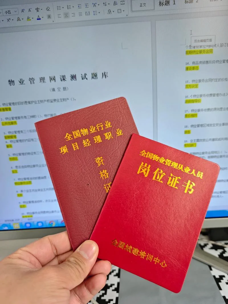 物业项目经理 考试_1