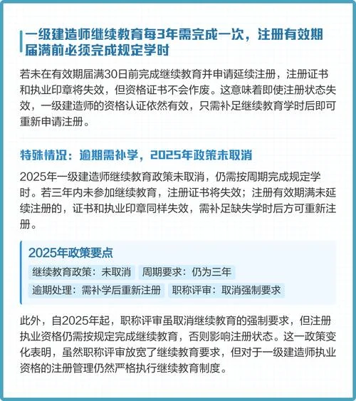 一级建造师政策-一建政策