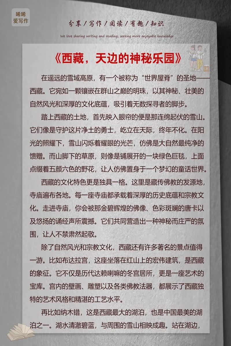 游大昭寺的感悟_2
