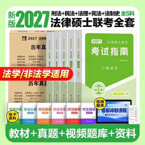 考研法硕非法学-法硕非法考研