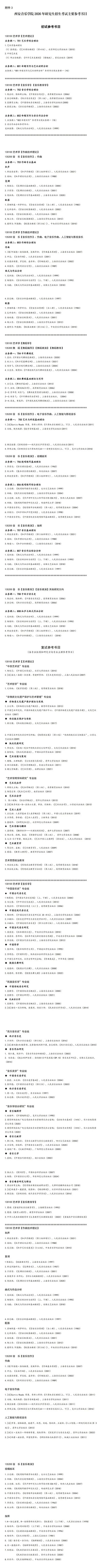 音乐教育专业考研科目-音乐教育考研科目