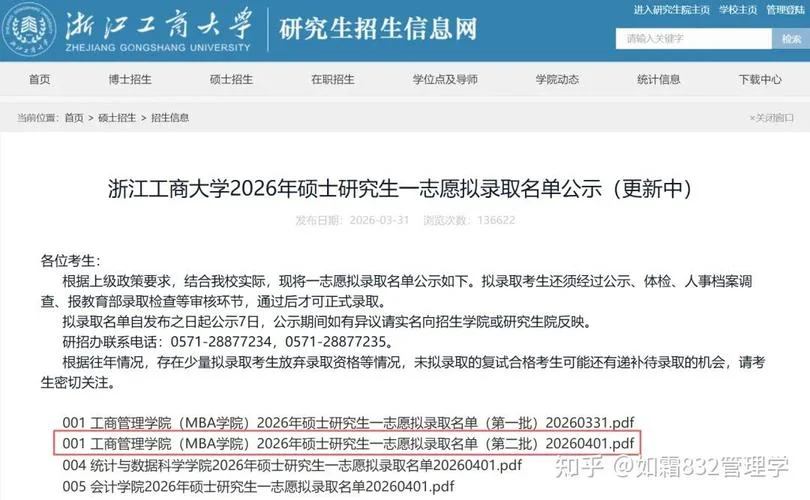 考研复试名单通知浙江_2