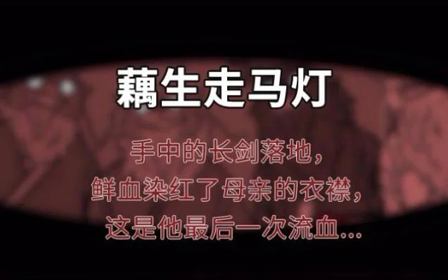 人生走马灯出处_1