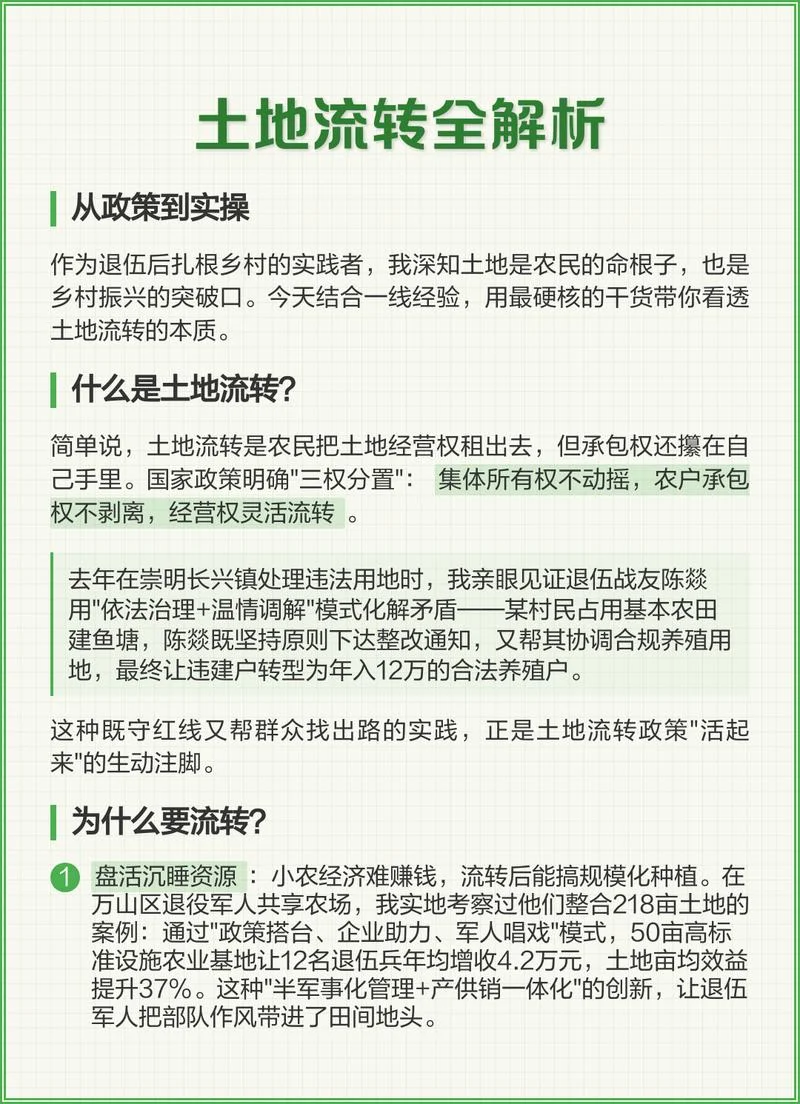 土地改革是什么意思_2