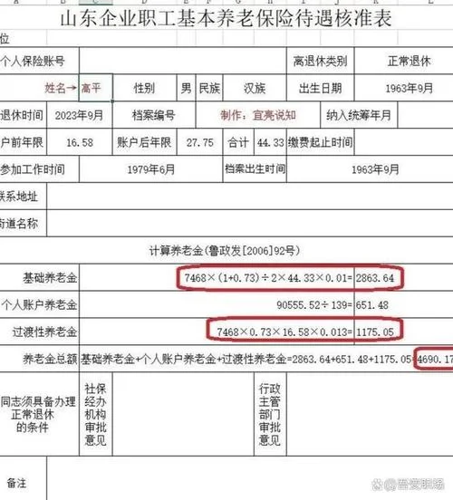 退休金计算公式最新-退休金计算最新