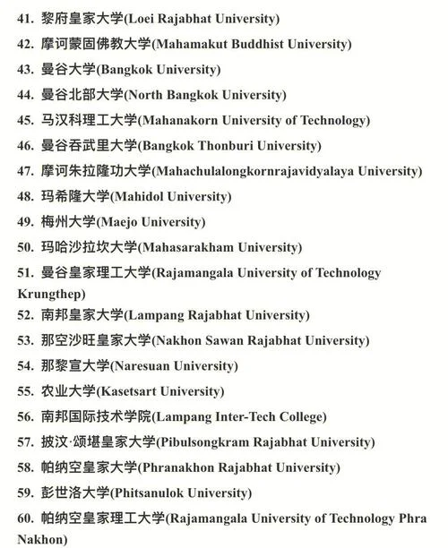 中国教育部泰国留学_1