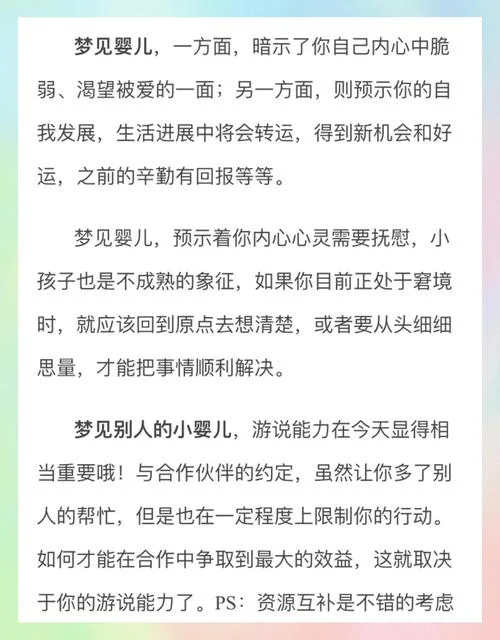 梦见婴儿吃奶_1