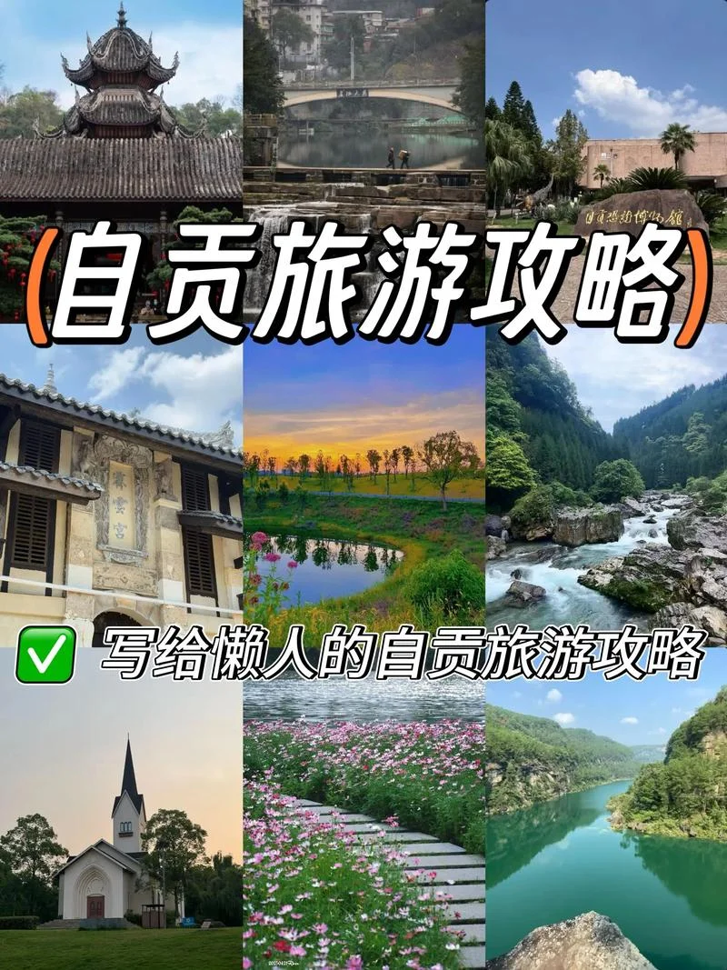 自贡旅游攻略元旦-自贡元旦旅游指南
