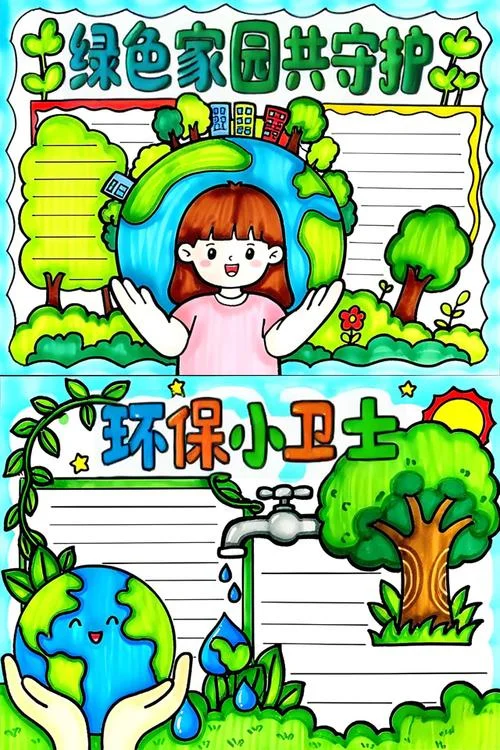 关于环保安全的手抄报_1