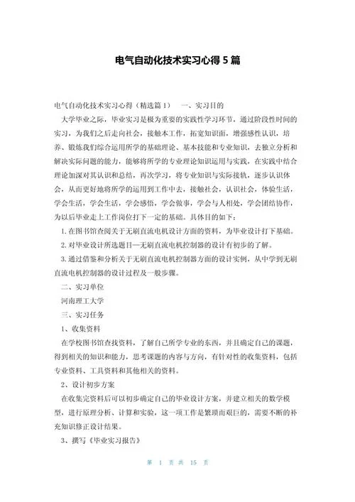 专业实习感悟_2