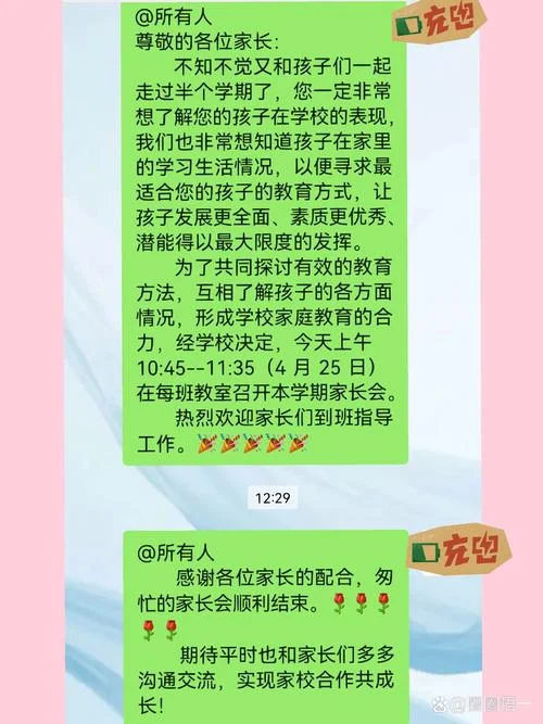 怎么写参加家长会通知_2