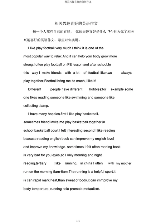 用英语介绍爱好特长-