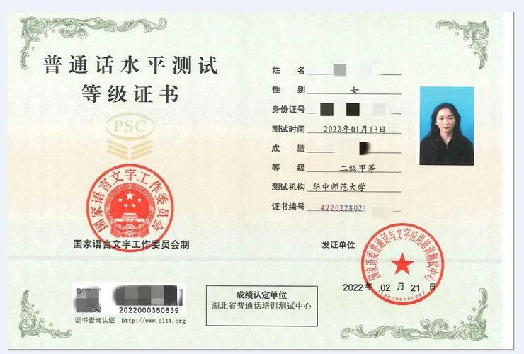 普通话证书查询官网查询入口_2