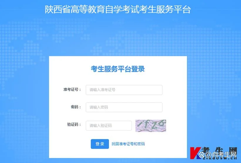 陕西省自考在哪里报名_1