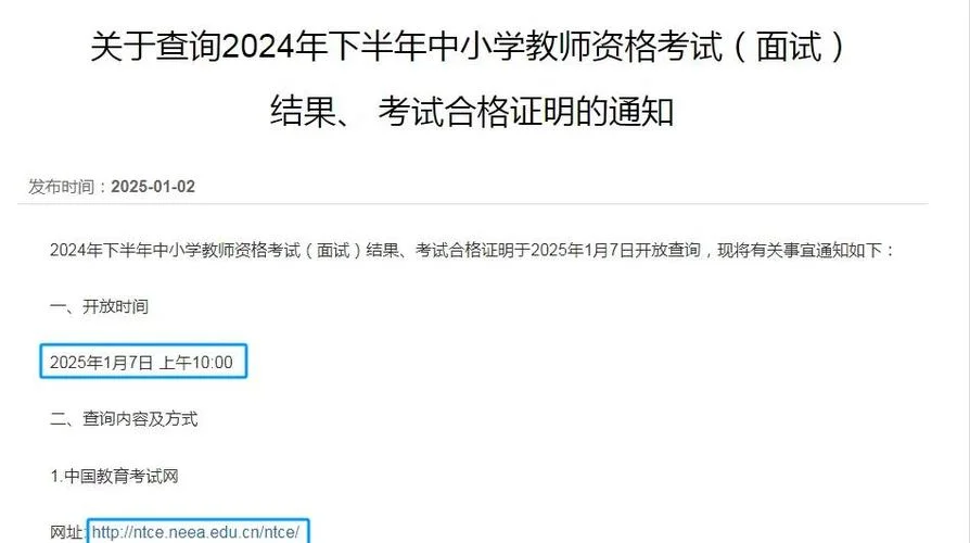 教师面试成绩查询-教师面试成绩查询