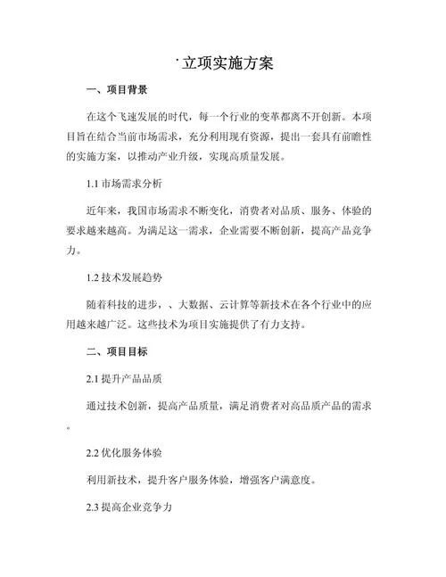 项目部激励方案_2