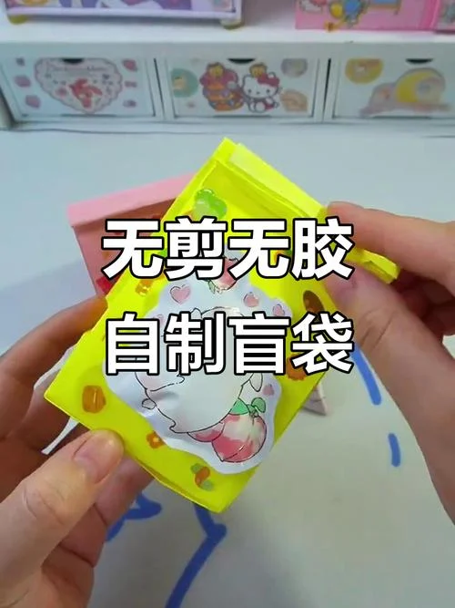 可爱盲袋怎么做-可爱盲袋制作教程
