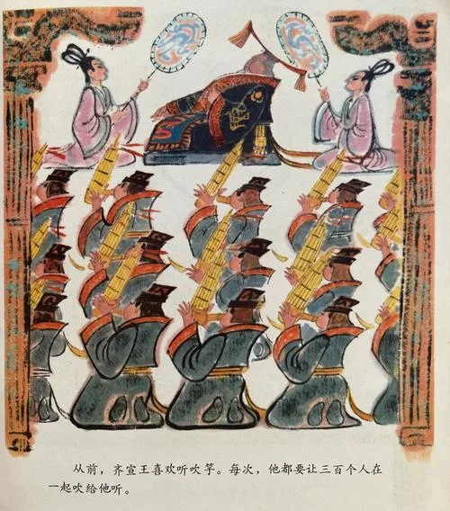 滥竽充数出自哪本书_1