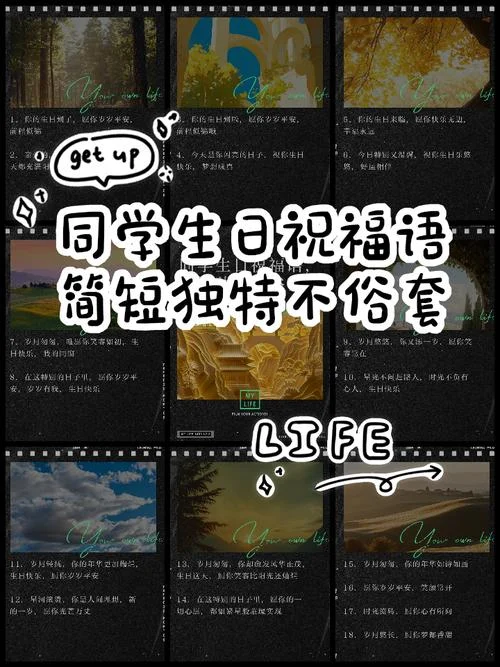 对学生生日祝福语句子_1