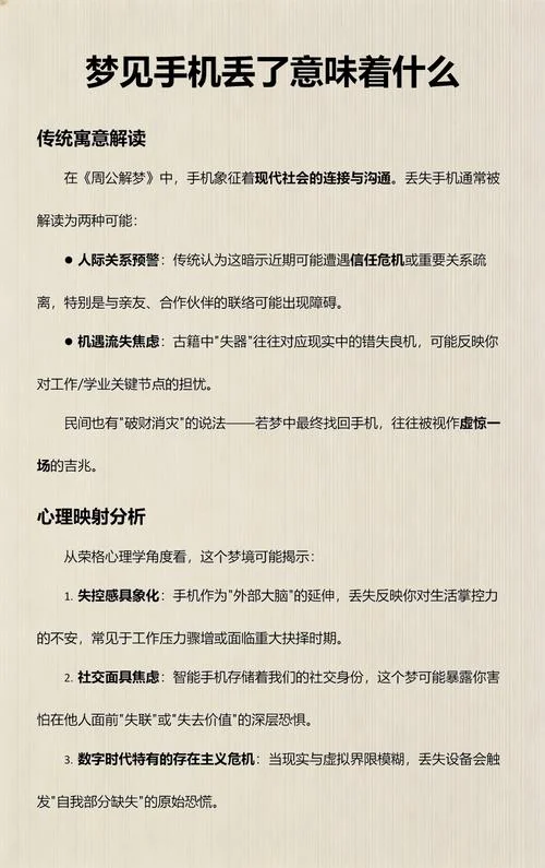做梦手机丢了周公解梦_1