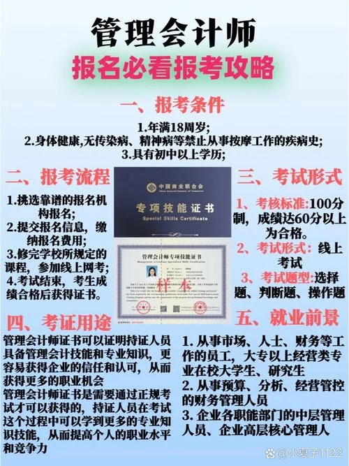 管理会计的报考条件-管理会计报考门槛