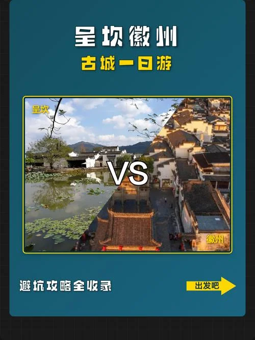 徽州古城一日游-徽州古城一日行
