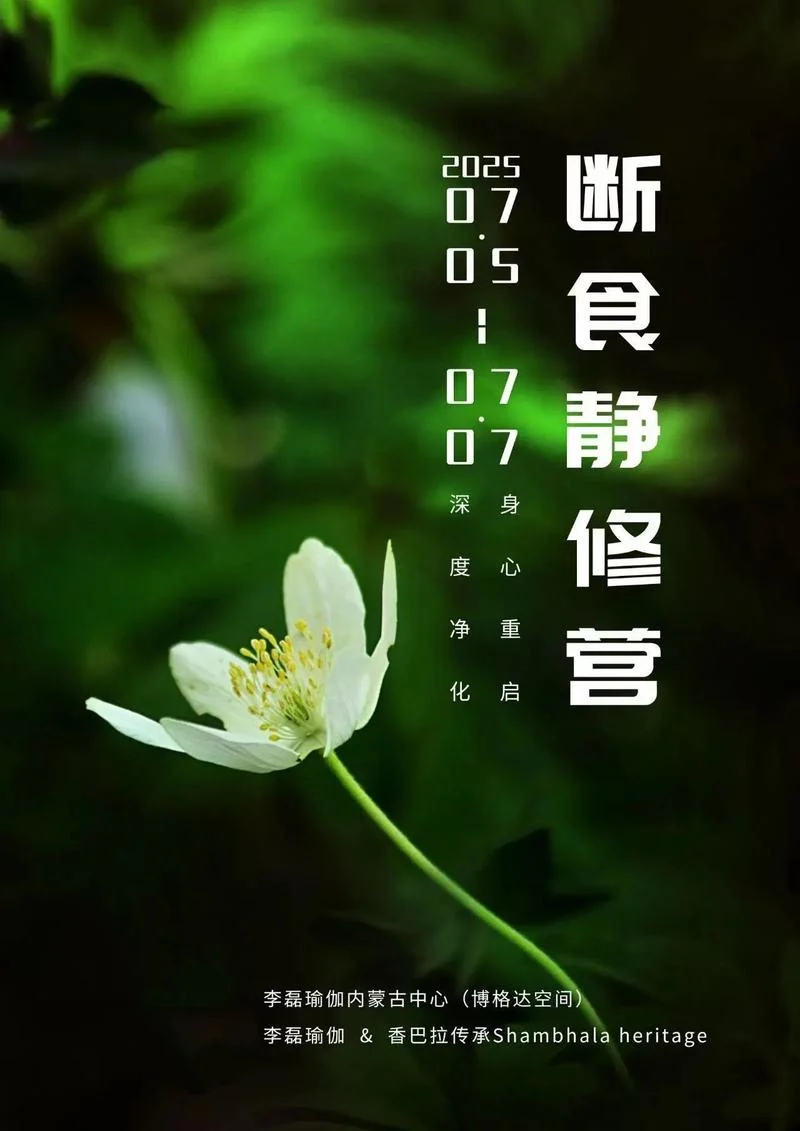 瑜伽断食又叫什么_1