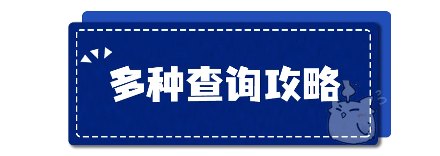 如何查自己的四级成绩-查询四级成绩