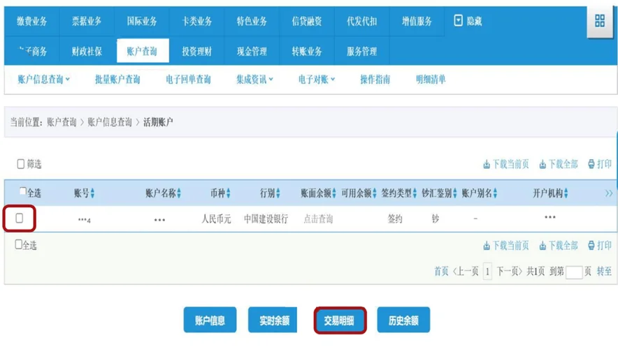 网银是什么,怎么用_1