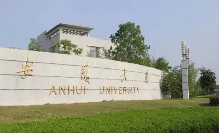 省立安徽大学历史-省立安徽大学历史