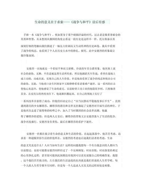 对于战争的感悟启示_1
