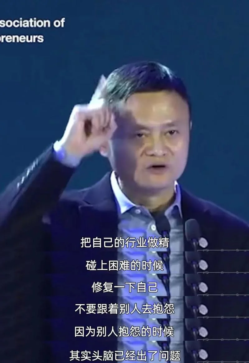 马云经典语录做人道理_2