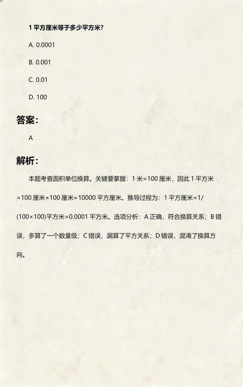 一万平方厘米等于多少平方米_2