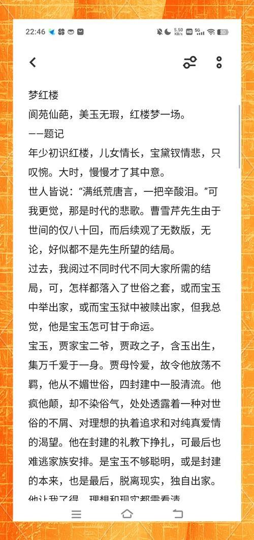 红楼梦总结感悟_1