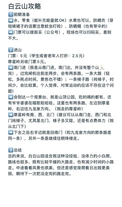 白云山一日游路线-白云山一日游攻略