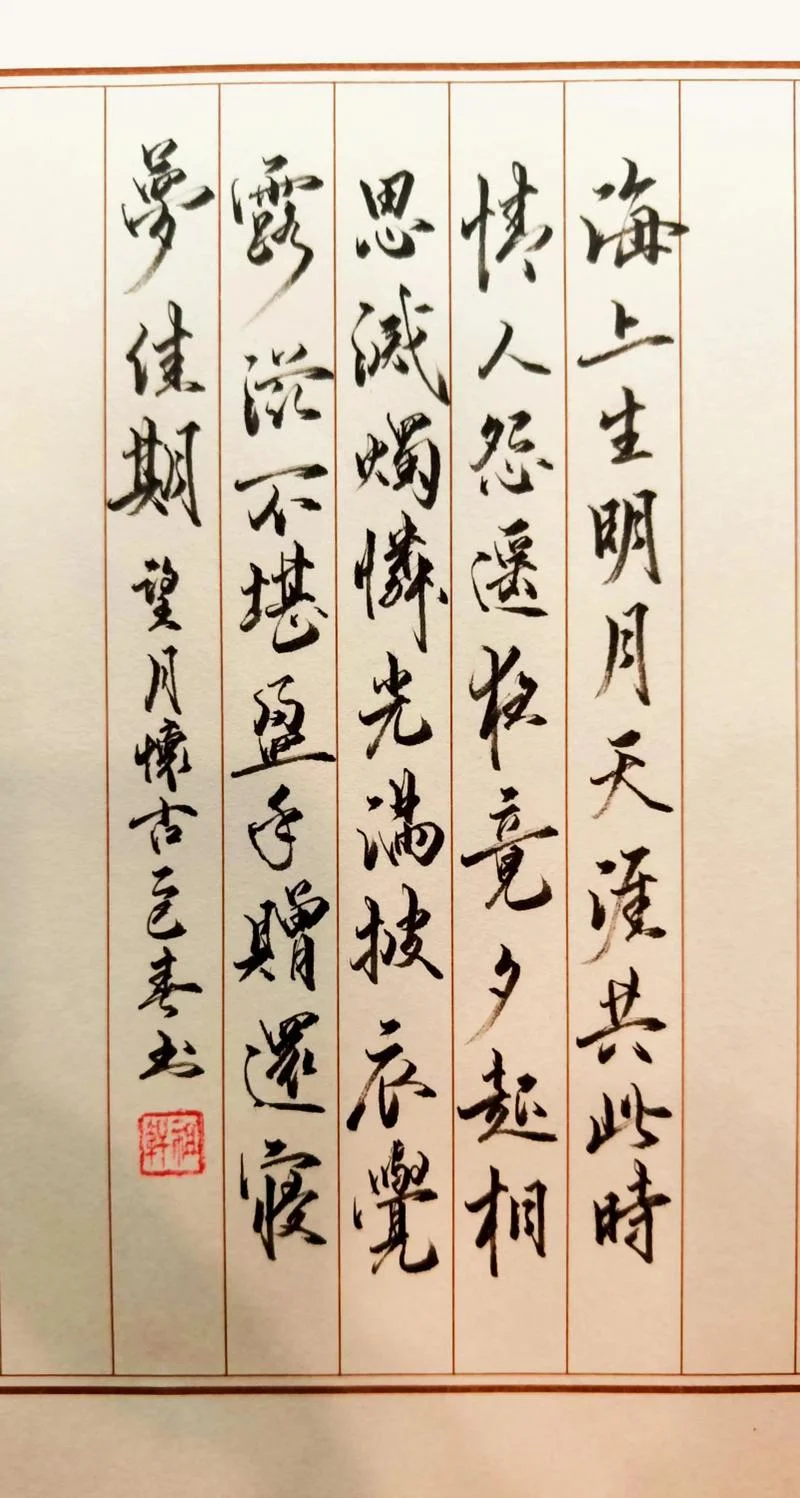 天涯共此时是谁写的_1