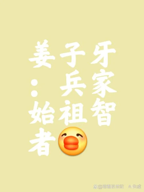 历史上的姜子牙属什么_1
