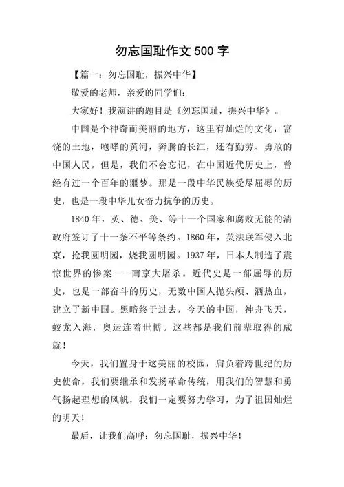 勿忘国耻的简短感悟_2