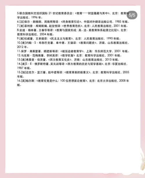 311教育学考研书单-311教育学考研必读书