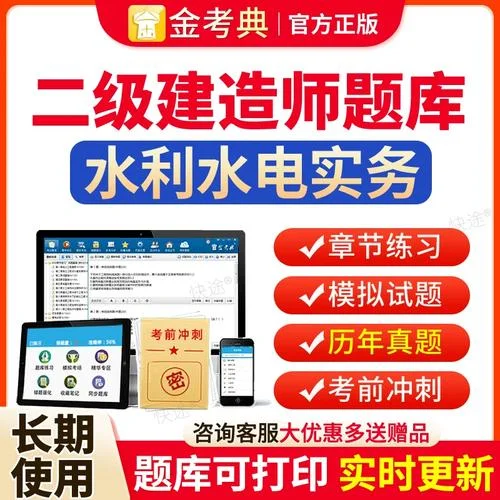 水利水电建造师二级考试-水利水电建造师二級考试