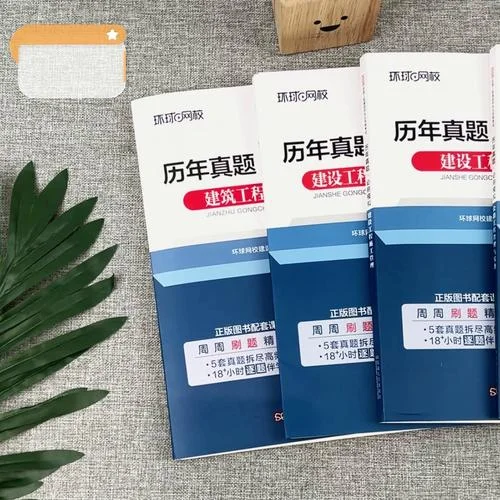 二建施工管理环球网校_1