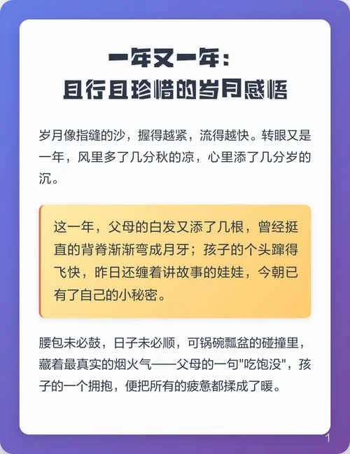 岁月的感悟_2