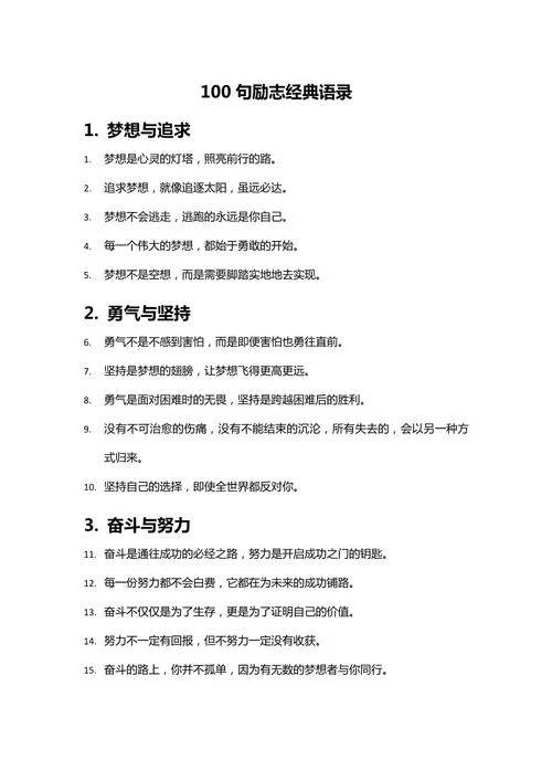 人生感悟经典名言100句_1