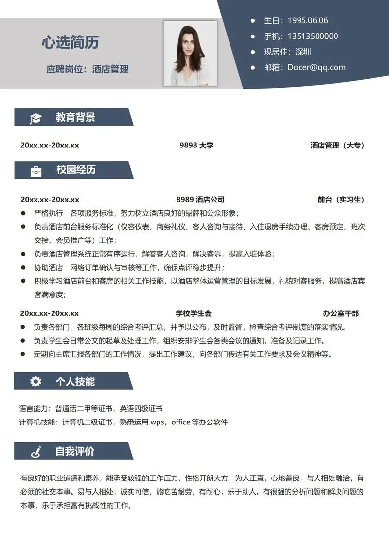 管理层自我介绍-高管自我介绍