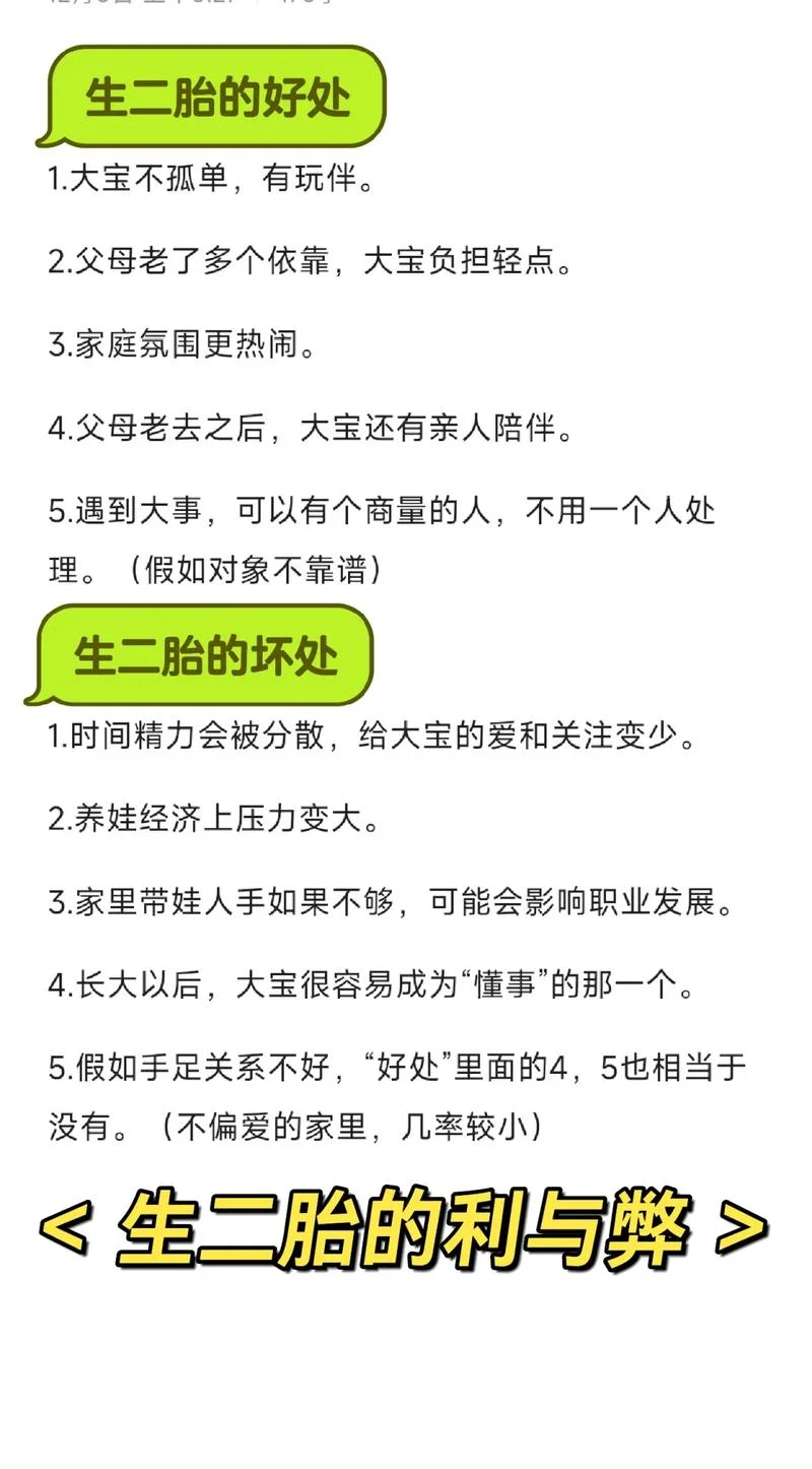 不生二胎的真实感悟_1