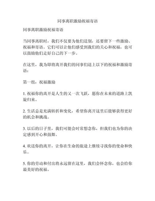 离职祝福公司领导的话_2